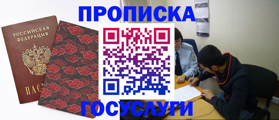 временная регистрация купить в Кореновске