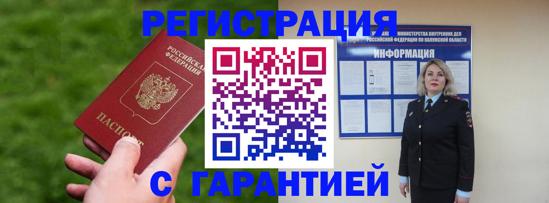 прописка в Кореновске