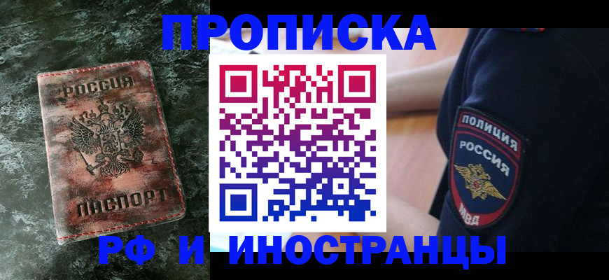 прописка для работы в Кореновске