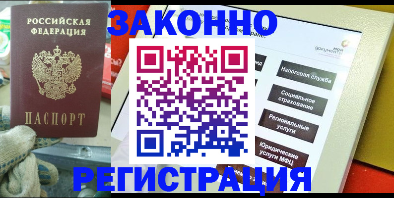 временная регистрация недорого в Кореновске