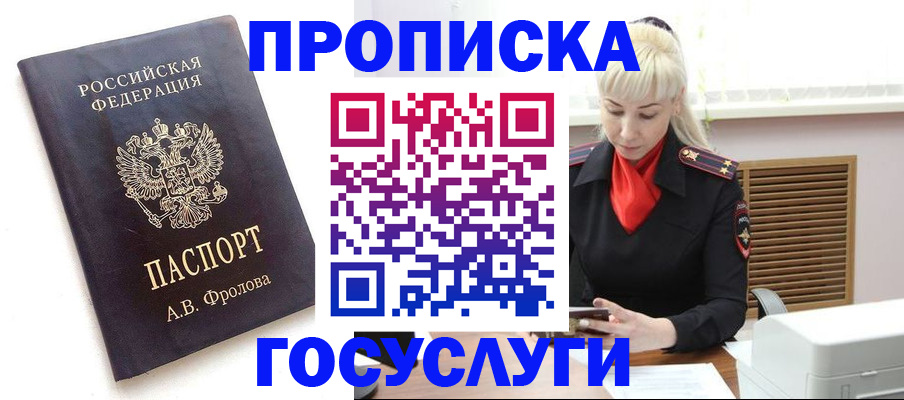 прописка для работы в Кореновске