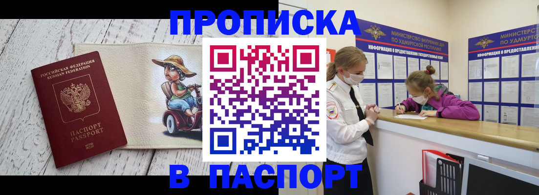 прописка ребенка в Кореновске